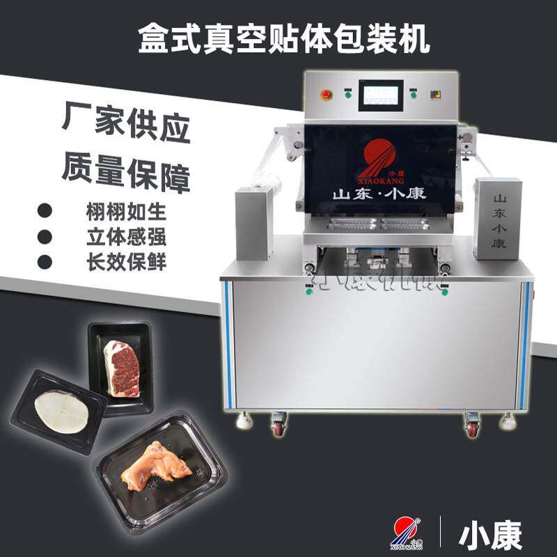 气调包装机鸡翅鱼肉封盒用滚动是真空封口机加工制作气调薄膜机
