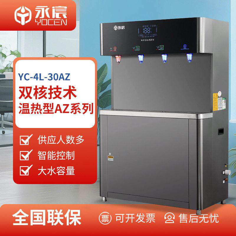 永宸商用直饮机4龙头工厂饮水机YC-4L-30AZ净水机校园宿舍开水器