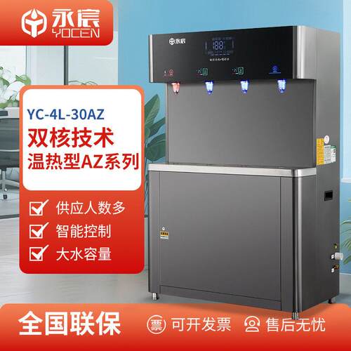 永宸商用直饮机4龙头工厂饮水机YC-4L-30AZ净水机校园宿舍开水器