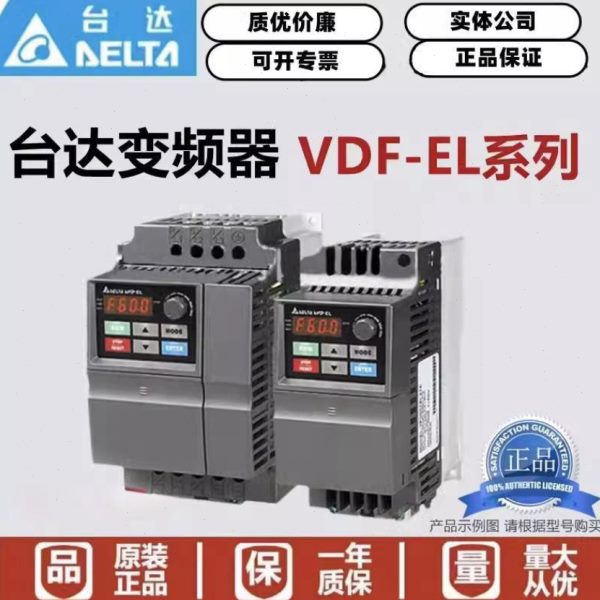 台达EL系列VFD004/007/015/022/037EL43A/EL21W/040EL/21A变频器