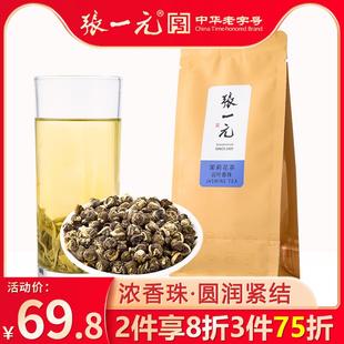 张一元官方旗舰店张一元茶叶特种茉莉花茶绣球浓香型茉莉龙珠云叶