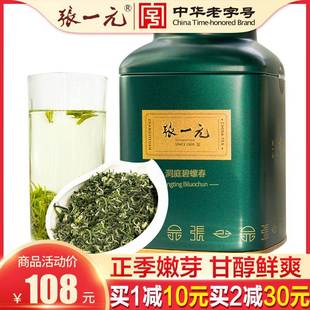 张一元官方旗舰店张一元茶叶2024新茶特级浓香型洞庭碧螺春绿茶40