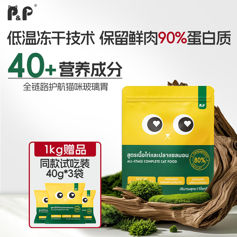 胖哒与猪双拼猫粮兔肉三鸡肉文鱼益生菌冻干全价成猫幼猫粮