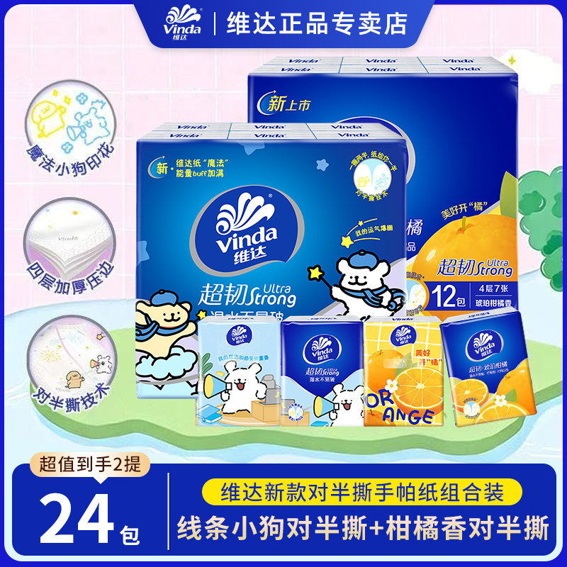 维达4层线条小狗印花便携手帕纸图片