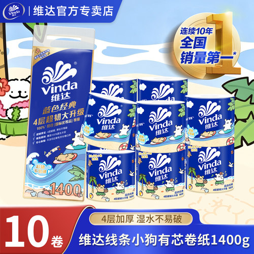 维达4层卷纸140g线条小狗联名款