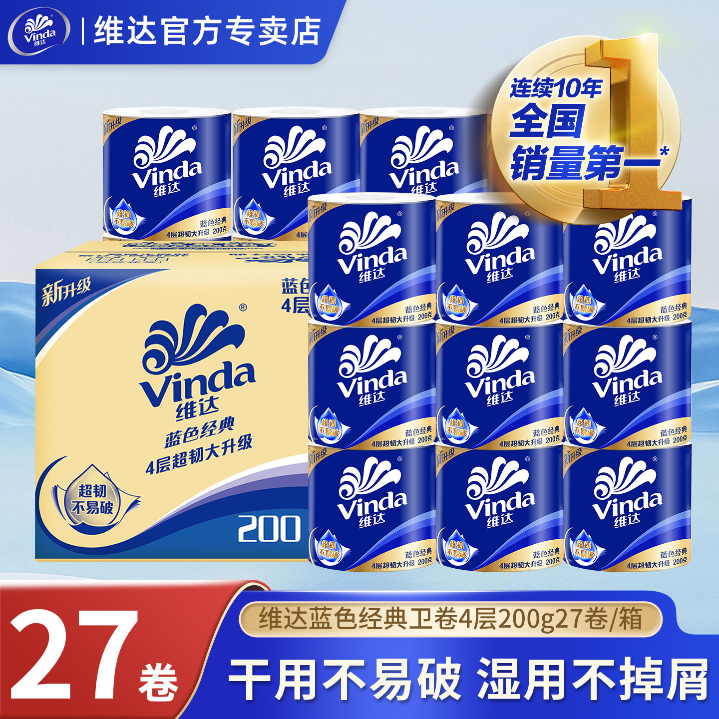 维达卷纸蓝色经典4层200g家用厕所手纸27卷整箱实惠装有芯卷筒纸图片