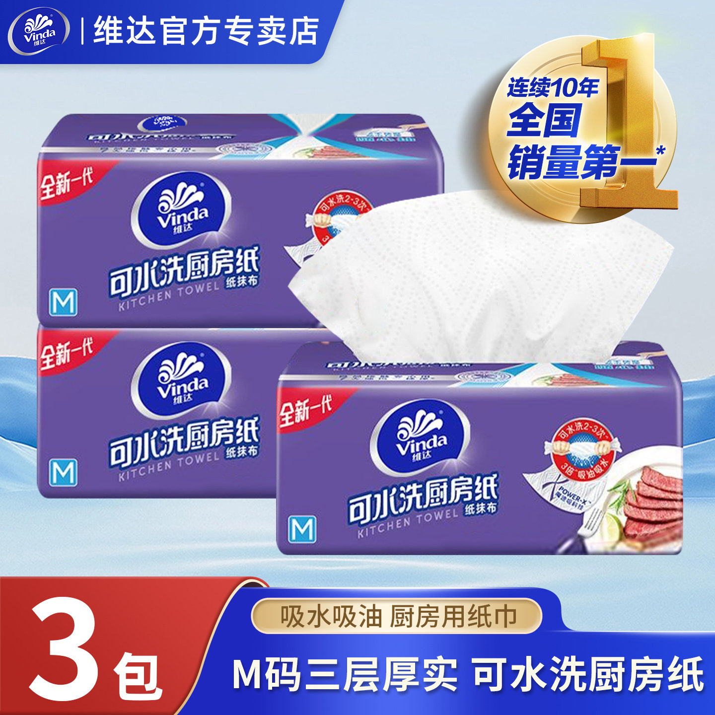 维达厨房纸巾抽纸家用M码三层厚