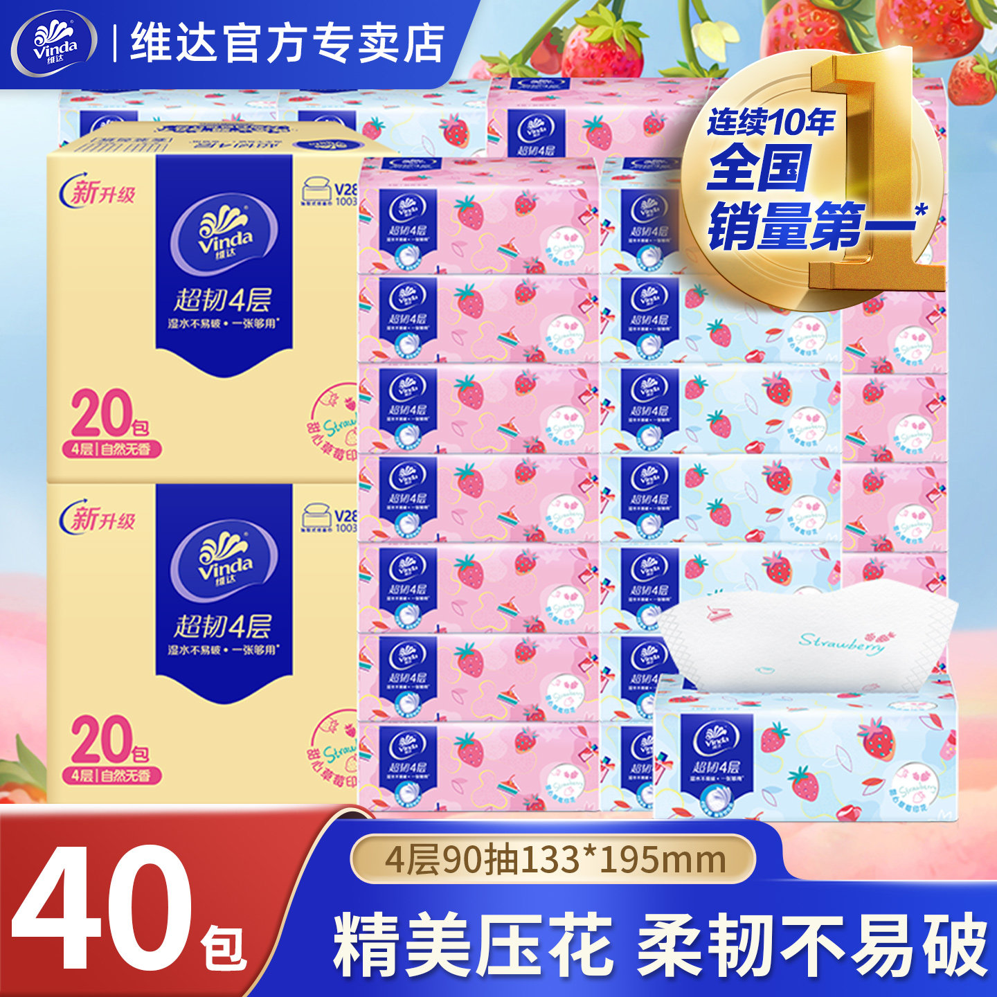 维达抽纸甜心草莓印花无香4层厚纸抽家用20包整箱餐巾纸面巾纸巾,洗护清洁剂/卫生巾/纸/香薰,抽纸,淘宝优惠券,粉丝福利购,淘宝优惠卷