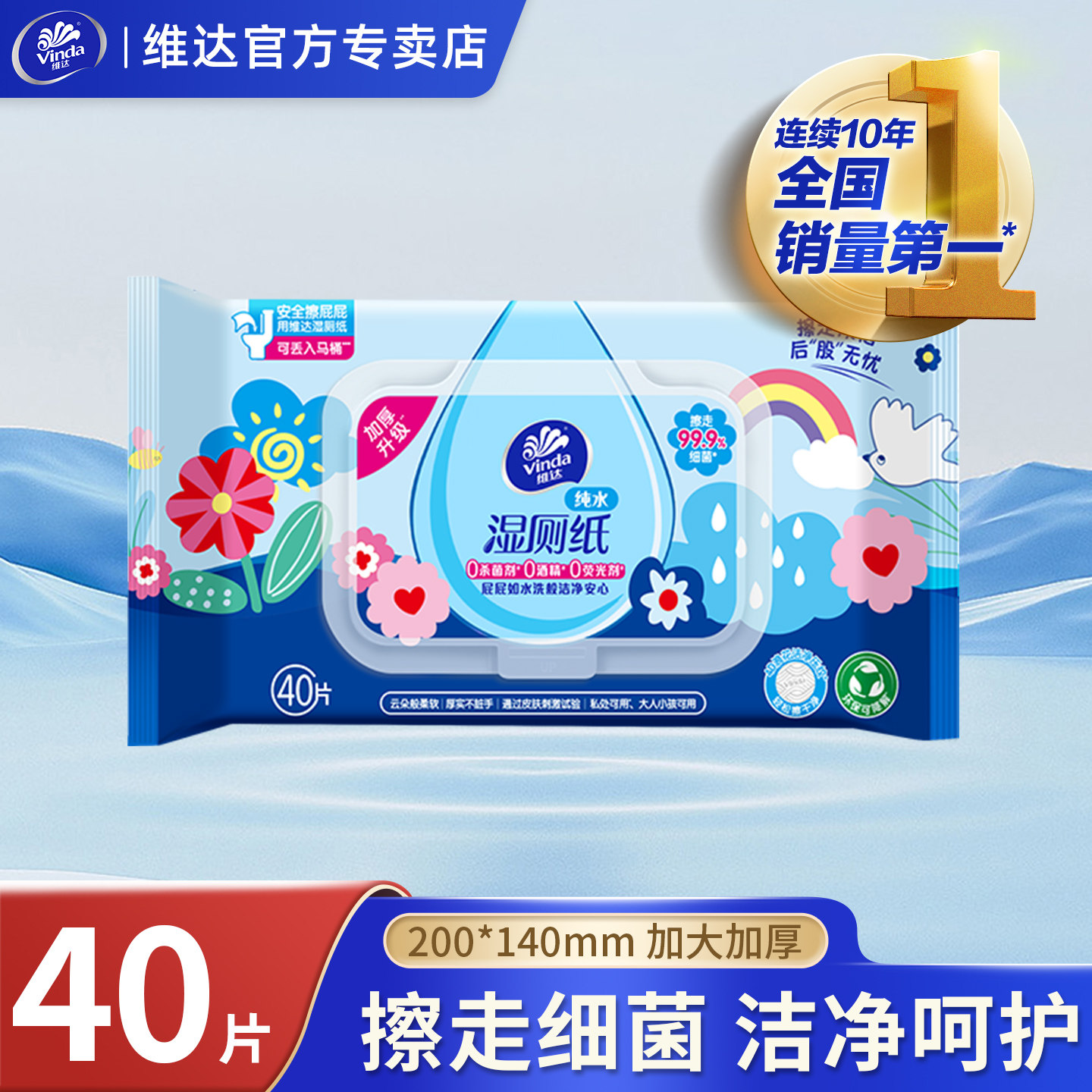 维达湿厕纸40抽/包零添加无刺激