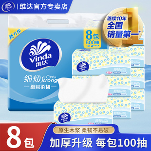 维达抽纸细韧纸巾3层100抽8包1提装餐巾纸面巾纸卫生整箱家用纸抽