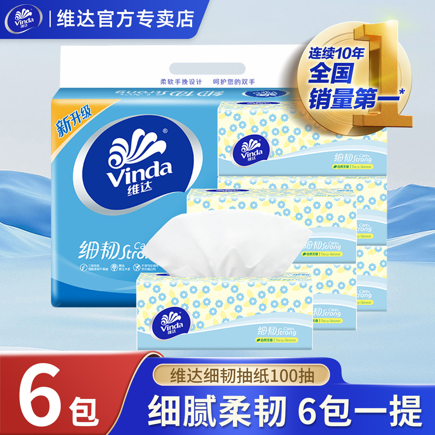 维达抽纸细韧3层100抽6包一提实惠装家用抽取式面巾纸可擦手纸巾图片