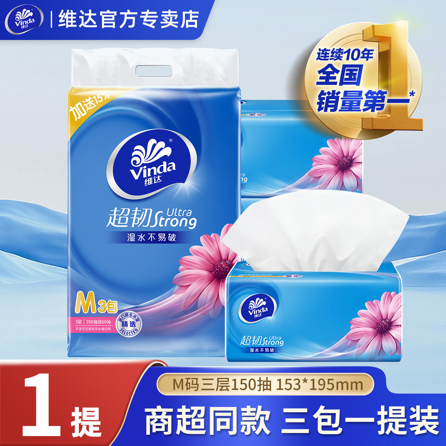 维达超韧三层150抽3包抽纸图片