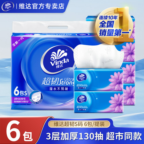维达超韧三层130抽6包一提