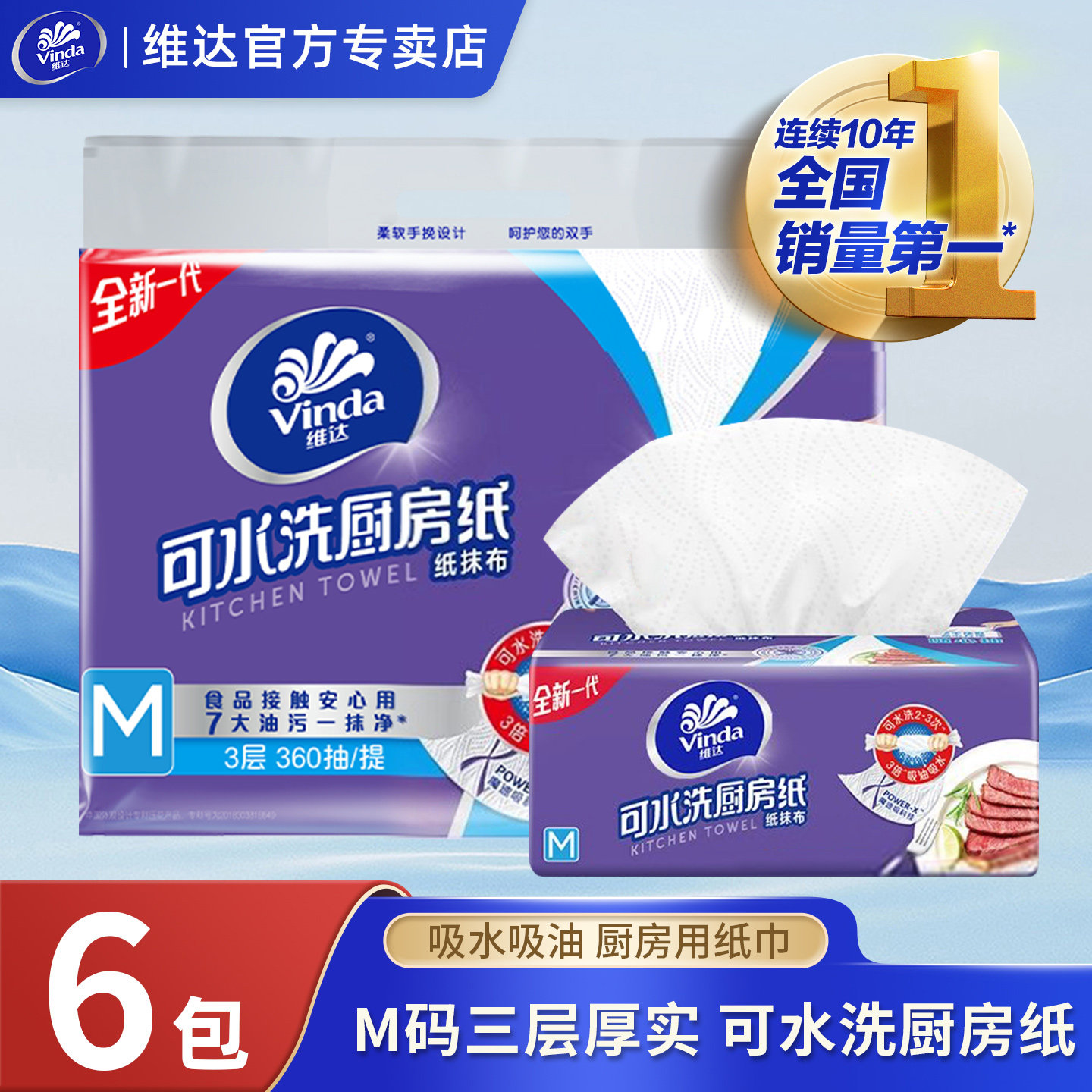 维达厨房纸巾可水洗抹布吸油吸水纸巾厨房用纸去污擦油纸官方正品
