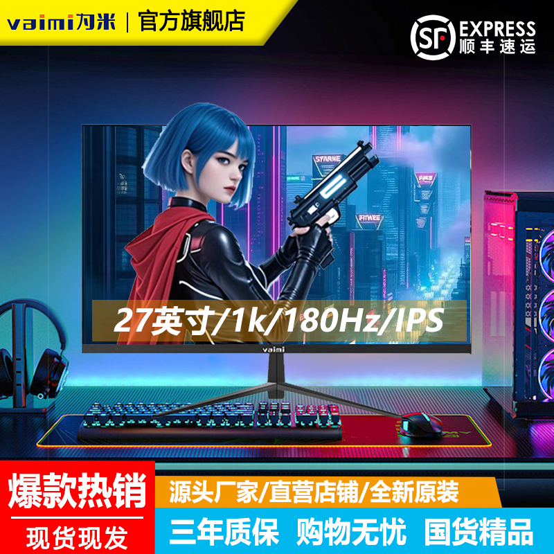 为米电脑显示器27/24英寸2K240Hz电竞游戏显示屏高刷超清液晶屏幕