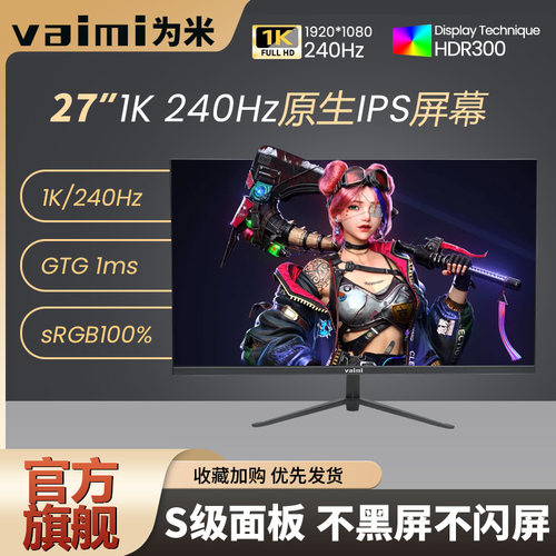 27英寸240hz外接笔记本显示器