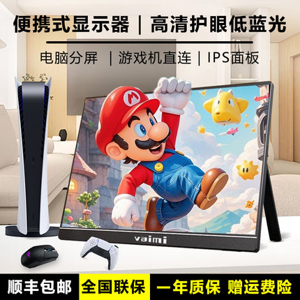 15.6英寸便携显示器IPS高清笔记本电脑PS5switch扩展屏一线通副屏