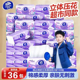 维达抽纸棉韧立体压花24包S码 软抽家用整箱 3层100抽面巾纸抽取式