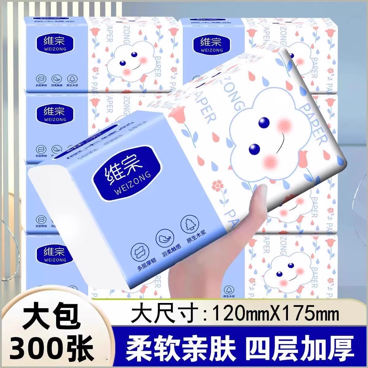 维宗加量款抽纸家用纸巾大包