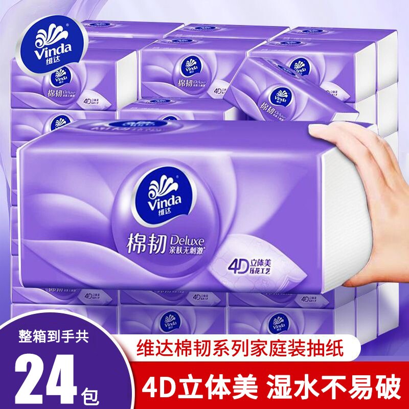 维达棉韧抽纸24包整箱湿水不破