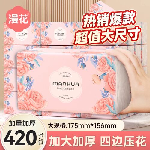 漫花湘妃加厚大包抽纸面巾纸整箱