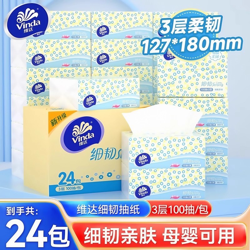 维达抽纸24包3层100抽细韧亲肤母婴可用家用实惠装