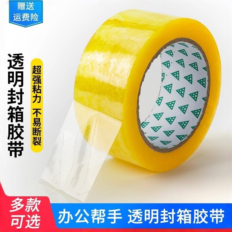 透明胶带高粘度不易断大号胶纸