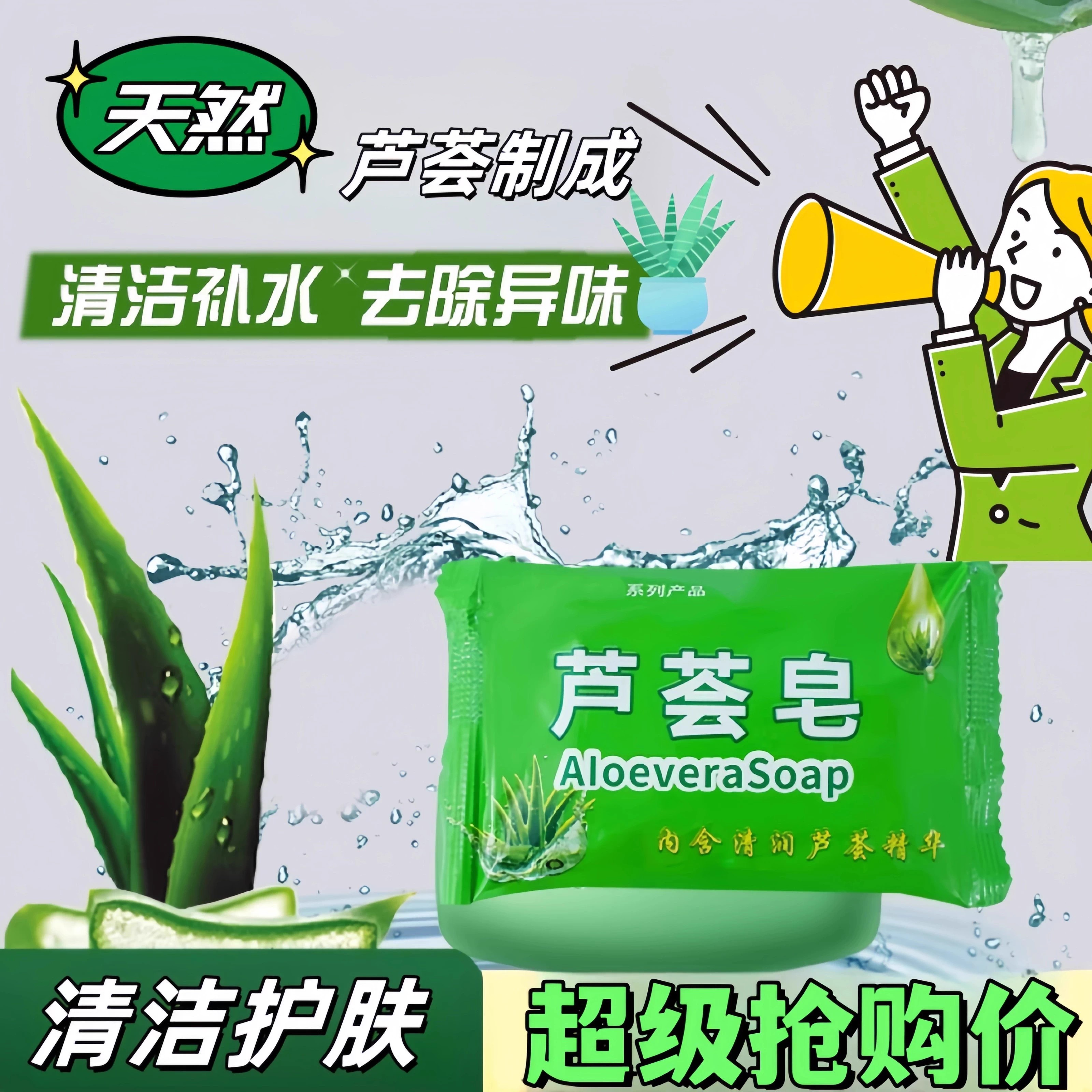 天然芦荟皂洗脸洗头沐浴洗手洗澡肥皂清洁保湿滋润洁面皂旅行用品