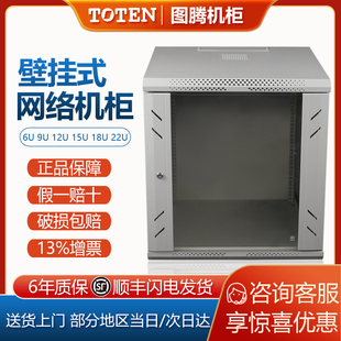 图腾网路机柜TOTEN挂墙柜22U壁挂式 弱电功放机柜12U家用交换机音