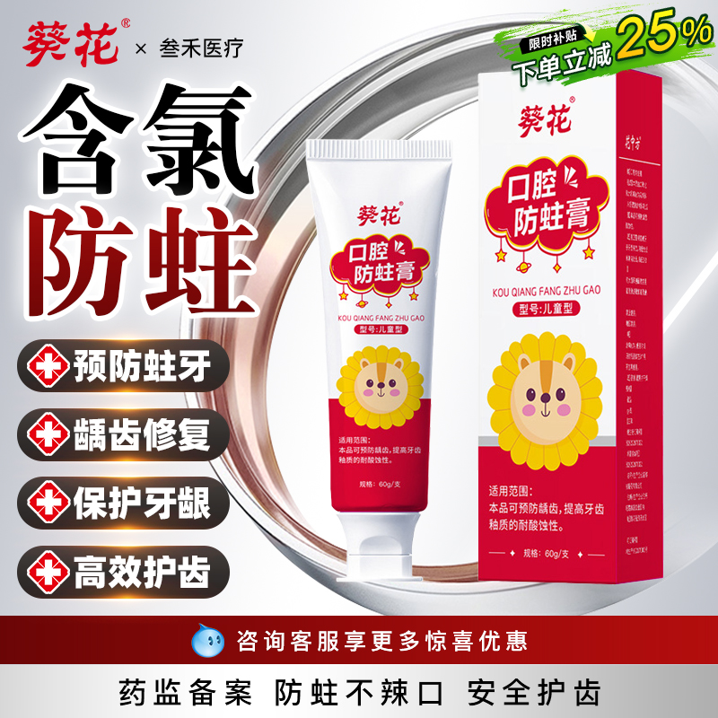 葵花儿童防蛀牙膏含氟防蛀固齿小孩专业牙膏小朋友小学生换牙期用