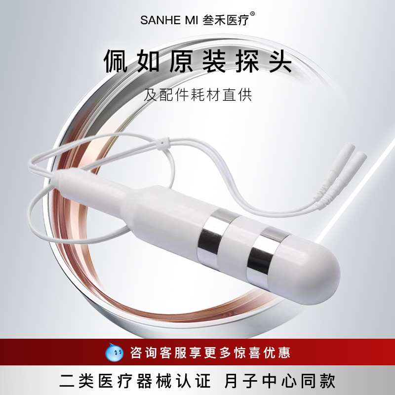 佩如盆底肌探头产后修复仪器训练器配件2.0 000DA2