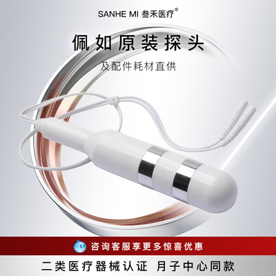 佩如盆底肌探头产后修复仪器训练器配件2.0 00047X