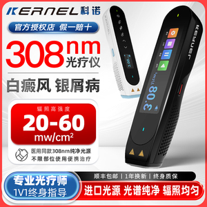 科诺308白癜风光疗仪家用医用治银屑病白斑激光紫外线非uvb准分子