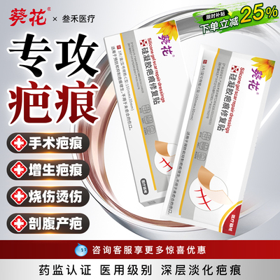 葵花医用硅酮疤痕贴剖腹产祛疤修复防增生烫伤烧伤凝胶儿童除凹凸
