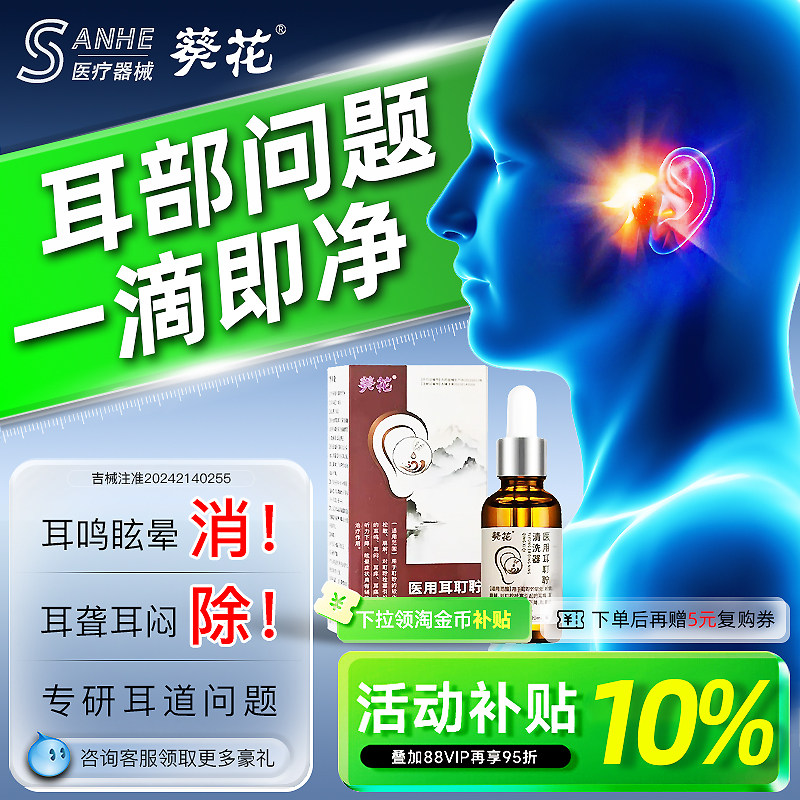 葵花滴耳液耳鸣耳聋痛痒肿神经性耳鸣嗡嗡响中耳炎专用官方正品
