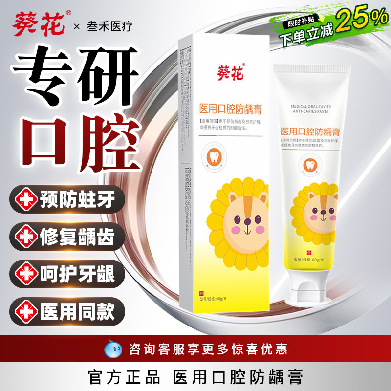 葵花医用口腔防龋膏儿童专用防蛀含氟益生菌护牙龈清洁固齿防龋齿,医疗器械,牙齿防龋/脱敏类,淘宝优惠券,粉丝福利购,淘宝优惠卷