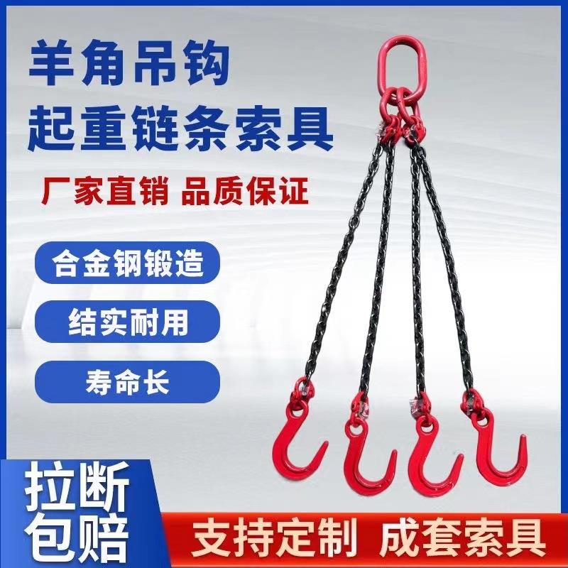 金捷宇起重链条吊索具组合吊环吊钩行吊车模具吊装工具铁链吊钩