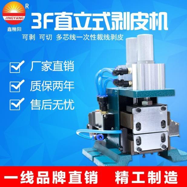 3F芯线气动剥线机刀片去皮脱皮小型全自动排线外皮护套线热剥皮机