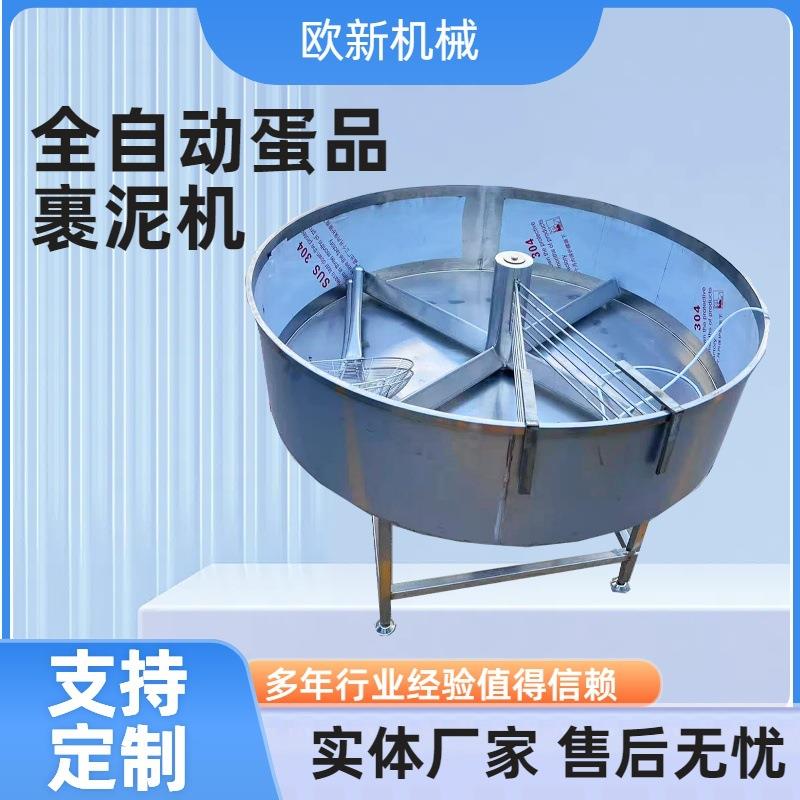 商用不锈钢鸡蛋鸭蛋裹泥机皮蛋咸鸭蛋拌泥土机腌制麻酱蛋裹泥浆机