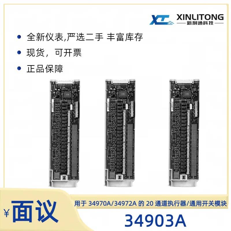 是德科技 34903A 用于 34970A/34972A 数据采集/开关单元的模块