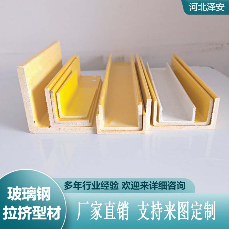 玻璃钢拉挤型材纤维C型槽钢L型角钢H钢圆管护栏耐腐蚀高强度