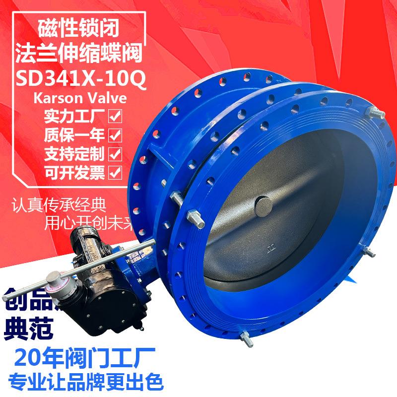 卡尔森SD341X-10Q蜗轮球墨铸铁DN1000磁性防盗锁闭 法兰伸缩蝶阀