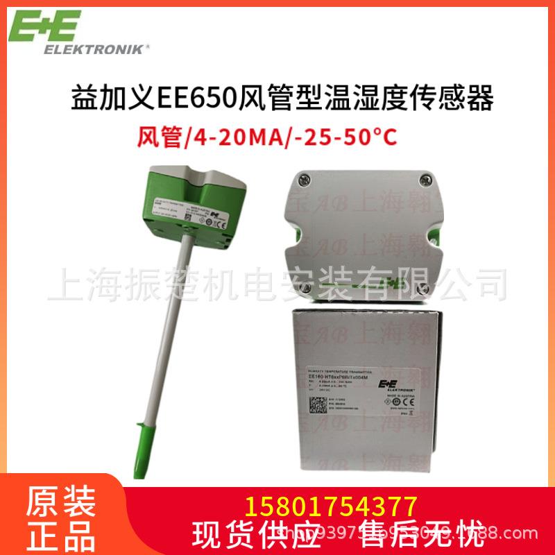 原装奥地利E+E EE650-T2A6L200替代EE65-VB5 风管风速计仪传感器