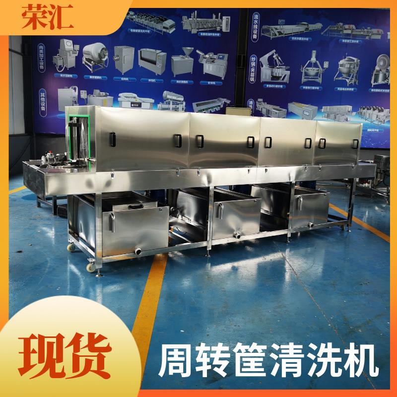 商用周转筐清洗机蔬菜水果鸡蛋屠宰场洗筐机源头工厂荣汇机械