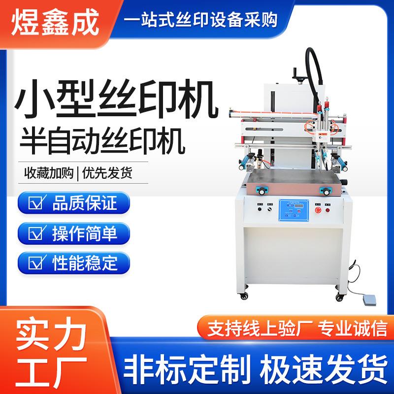 小型丝印机丝网印刷机 logo印刷机半自动台式平面网印机气动印花