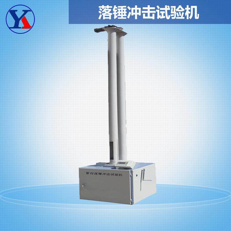 热销管材落锤冲击试验机xlc落锤冲击试验仪 双管道落下冲击测试机
