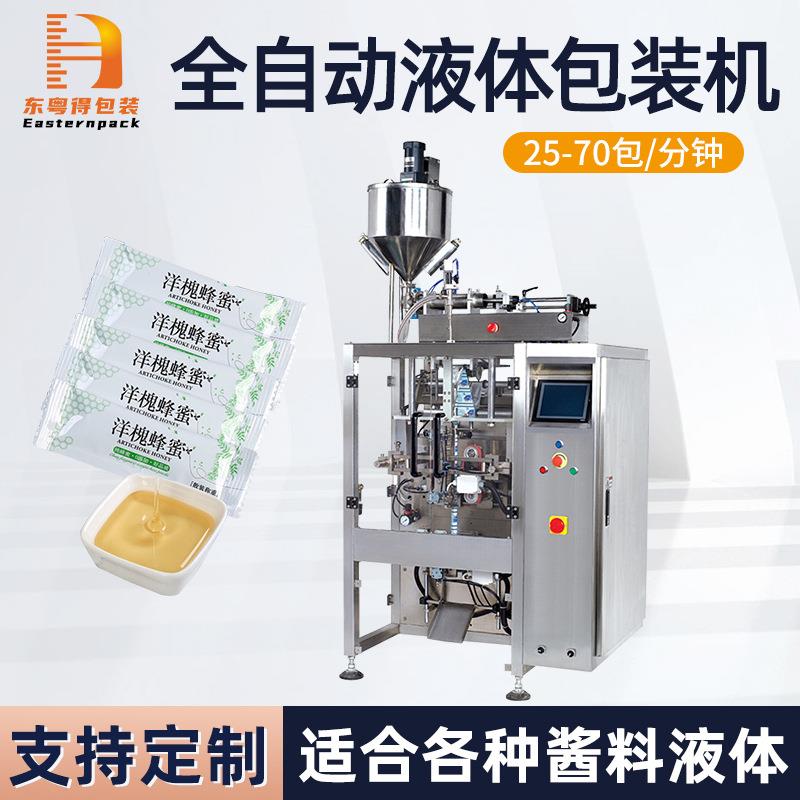 自动蜂蜜切圆角包装机食品蜜糖定量称重异形袋果酱计量立式装袋机