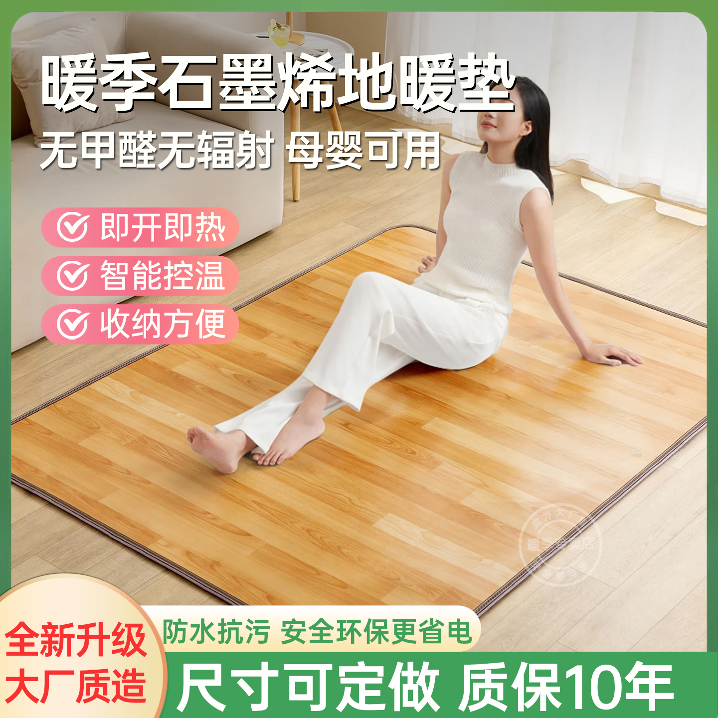 暖季石墨烯地暖垫家用地热垫坐垫客厅发热电热地毯加热地垫取暖垫