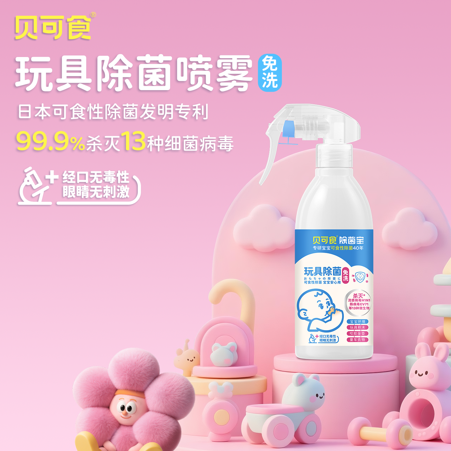 爬爬垫0酒精除菌免洗喷雾