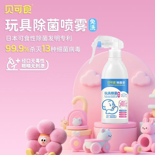 爬爬垫0酒精除菌免洗喷雾